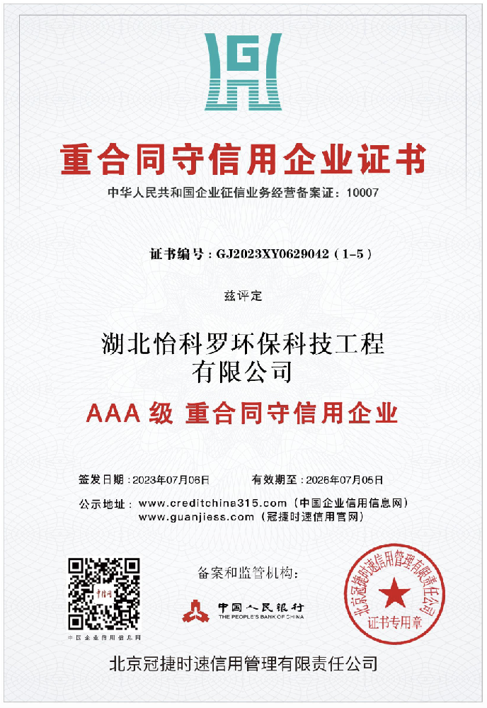 沉合同守信誉企业