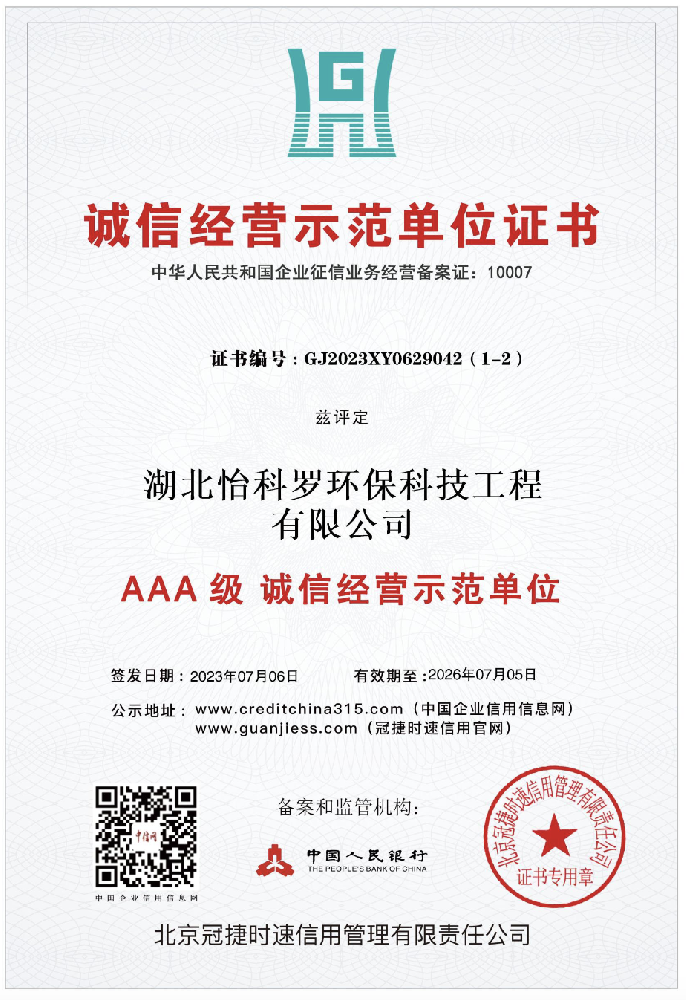 诚信经营示范单元