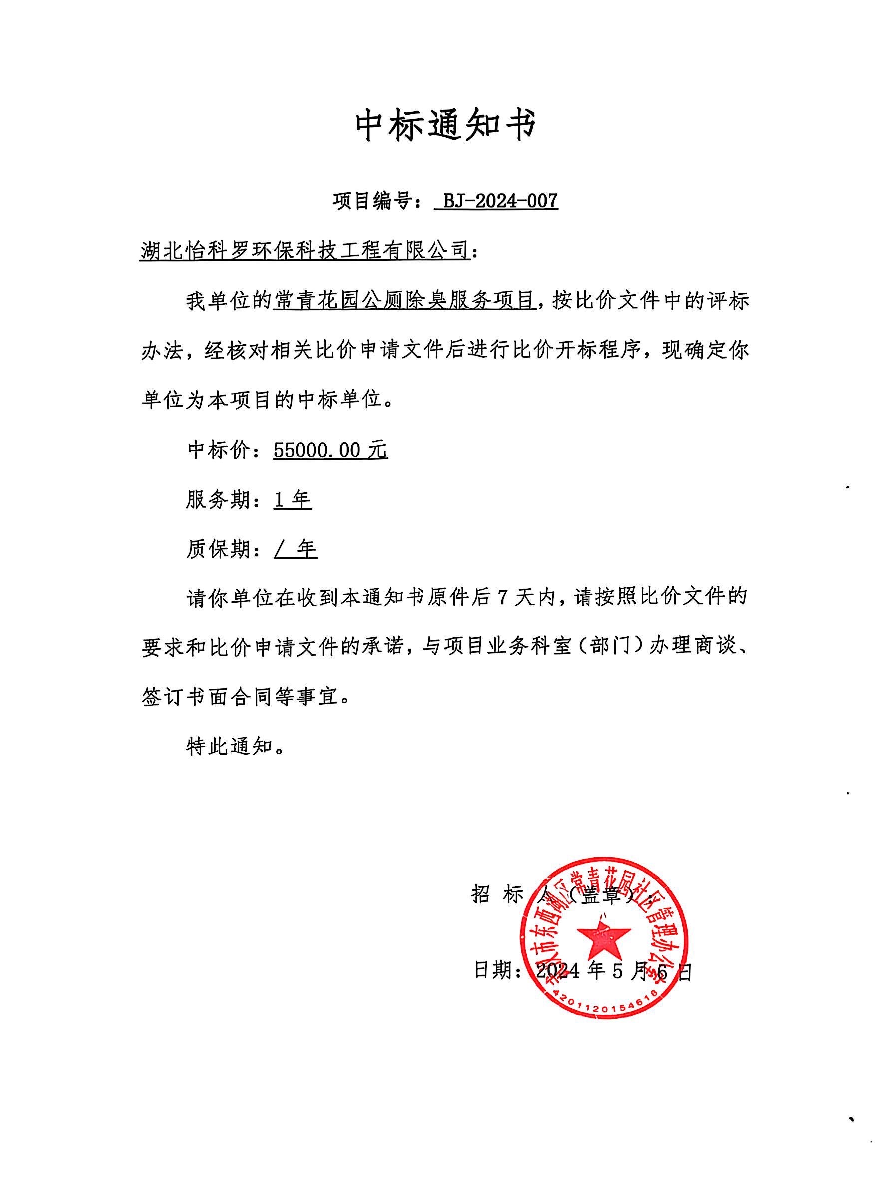 2024年常青花圃公厕除臭项目.jpg