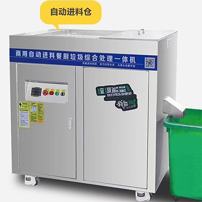 餐厨垃圾综合处置减量一体机